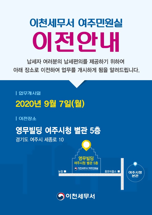 여주민원실 이전관련 (웹용파일)